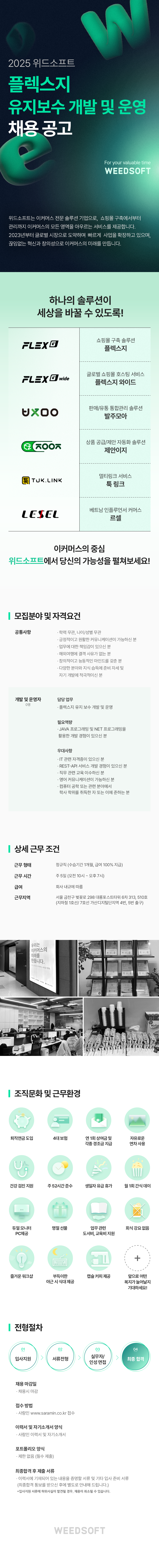 ㈜위드소프트 채용 공고